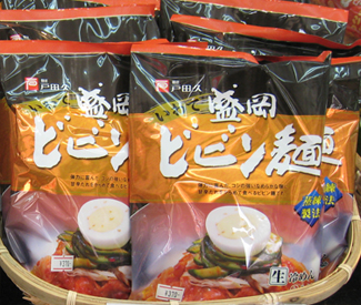 岩手ビビン麺